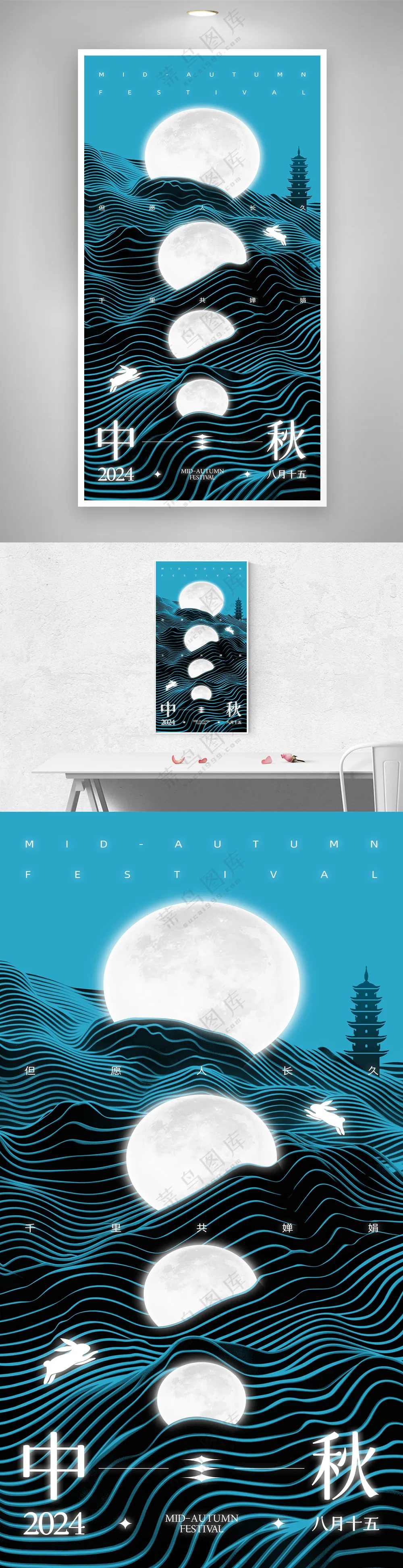 中秋节月亮海兔子海报