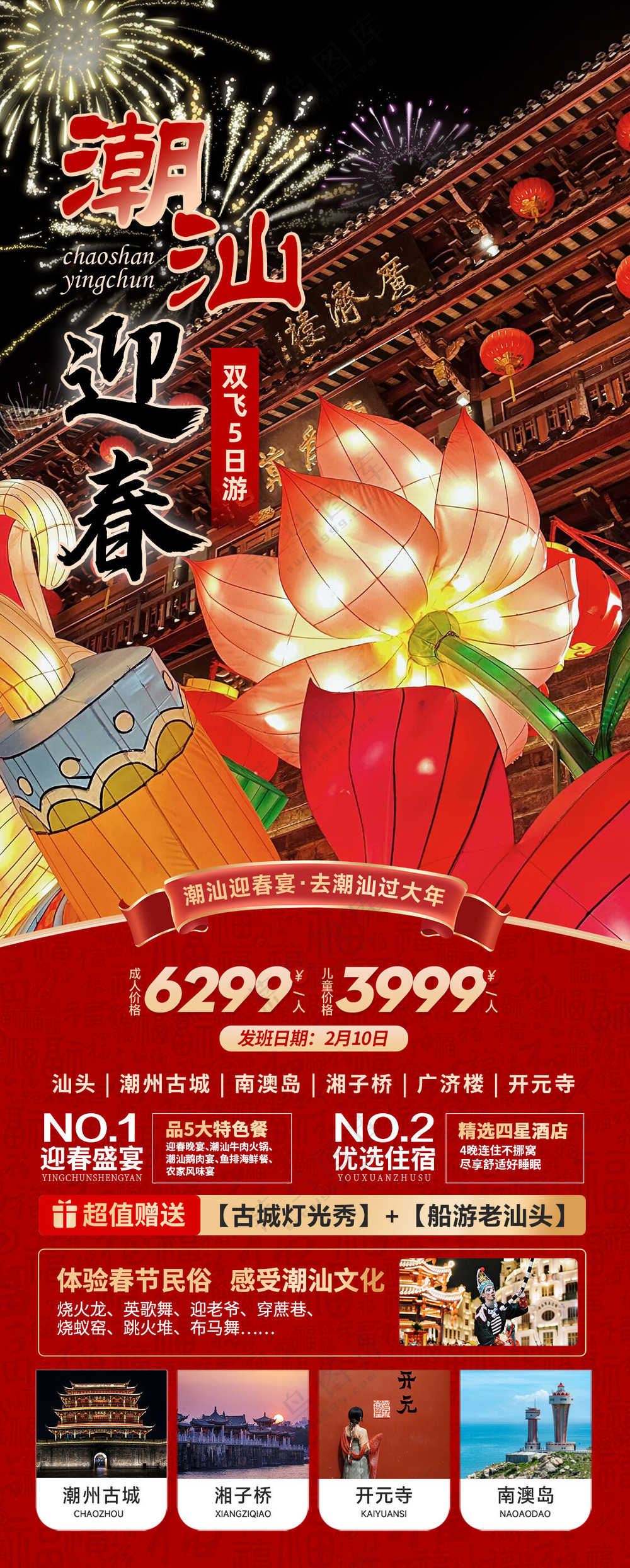 红色喜庆蛇年春节旅游海报