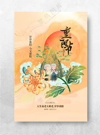 重阳节节日设计海报