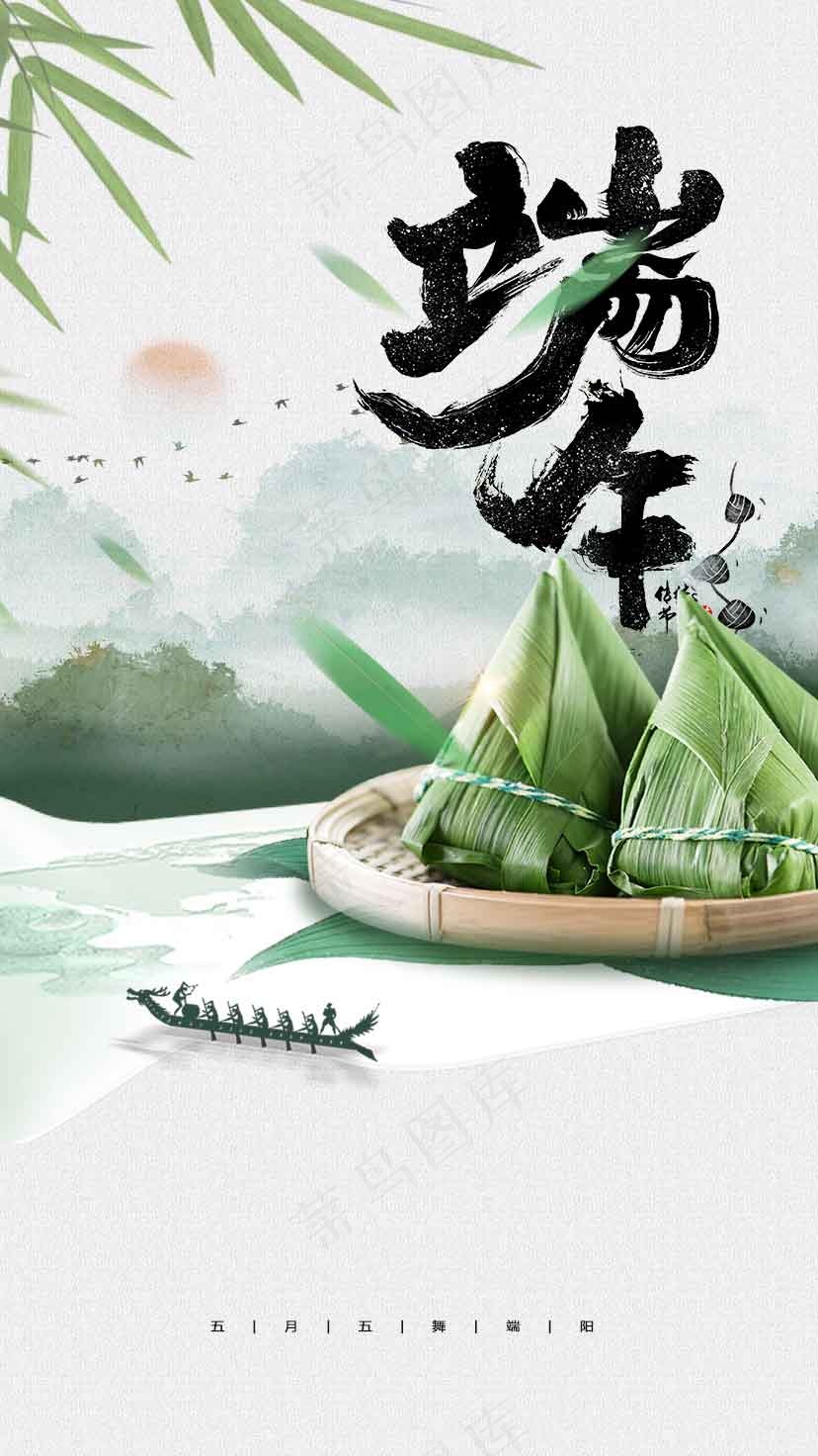 复古毛笔字端午节节日海报