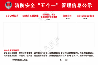 消防安全“五个一”管理信息公示