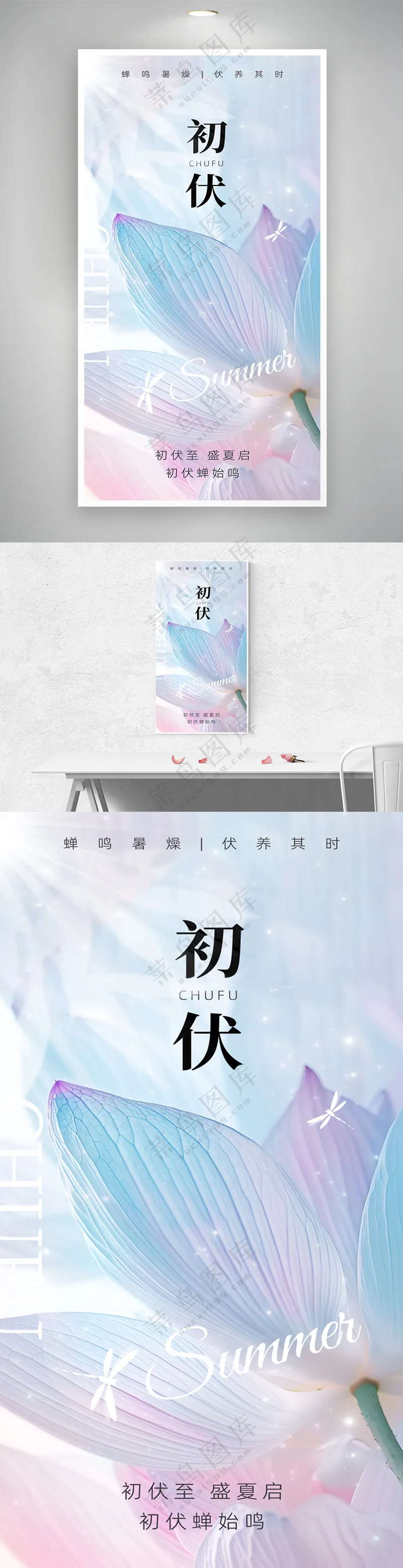 三伏天初伏荷叶节日祝福海报