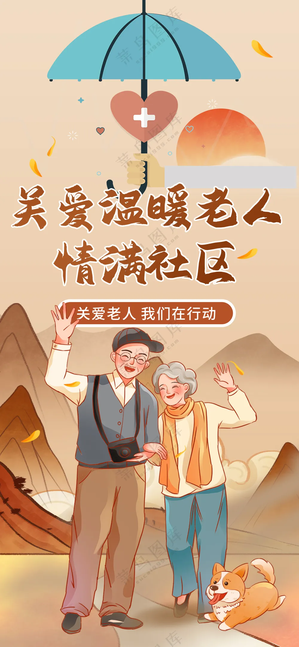 关爱温暖老人情满社区老年团旅行海报