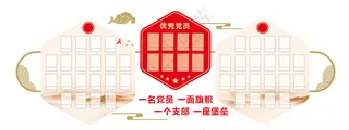 党员之家照片墙设计