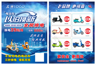 以旧换新家电销售海报蓝色背景