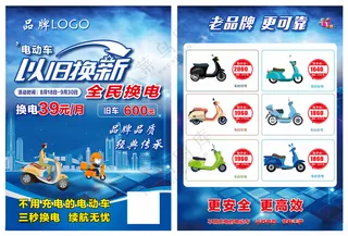 以旧换新家电销售海报蓝色背景