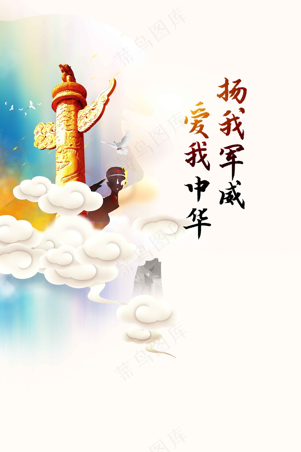 简约建党建军节公益活动宣传海报