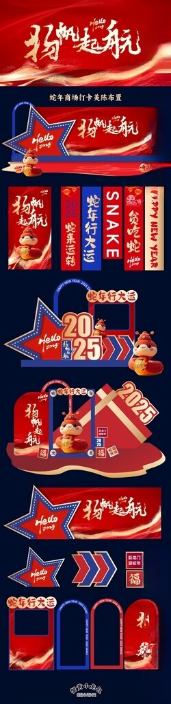 2025蛇年年会活动装饰美陈蛇年新年开门红