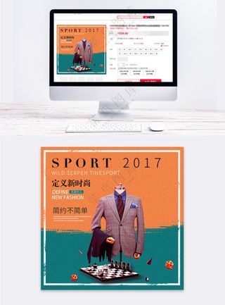 简单男装拼多多电商主图