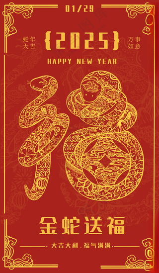 蛇年海报           蛇年大吉蛇年春节