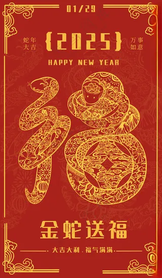蛇年海报           蛇年大吉蛇年春节