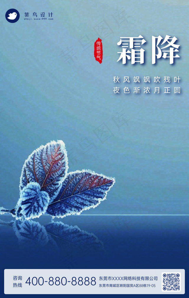 霜降手机海报