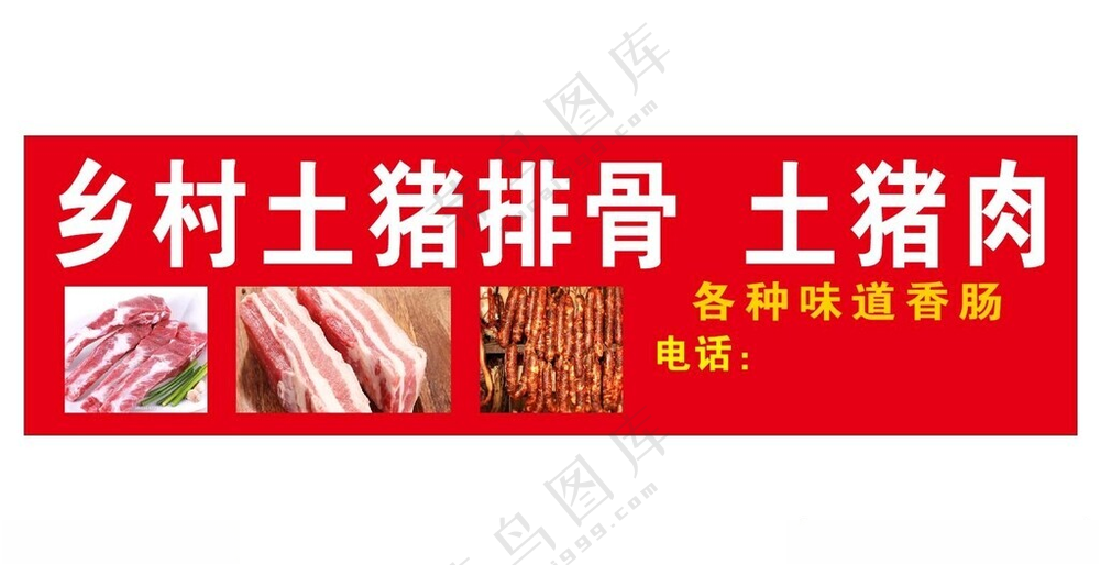 土猪肉农家土猪肉进口猪肉海报