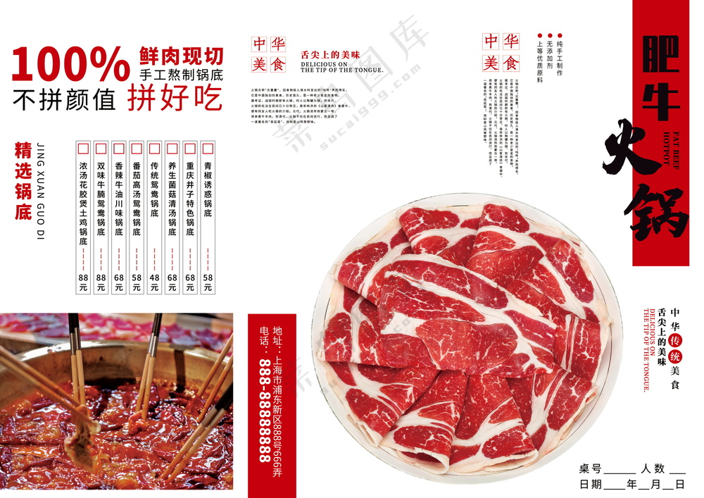 肥牛火锅美食海报