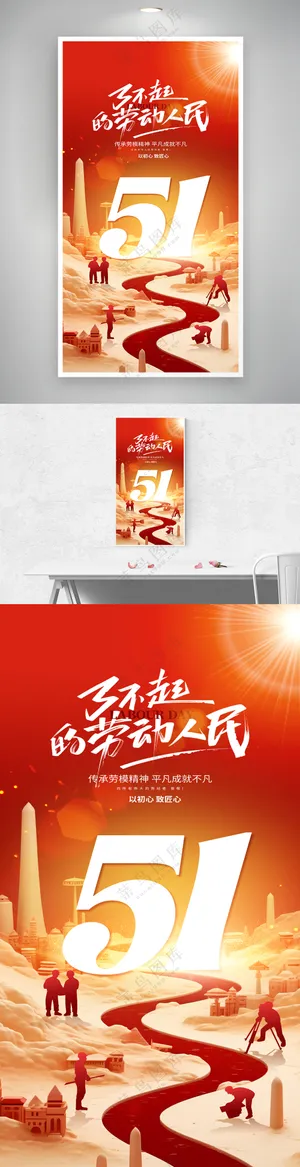 五一劳动节了不起的劳动人民海报