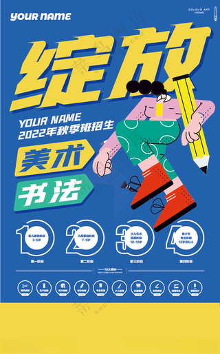 美术书法培训建筑海报