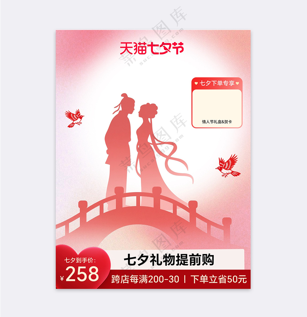 红色渐变风牛郎织女剪影七夕大促营销主图