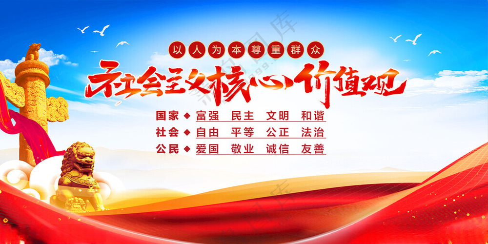 核心社会核心海报