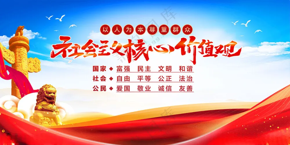 核心社会核心海报