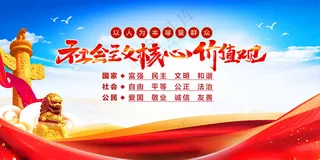 核心社会核心海报