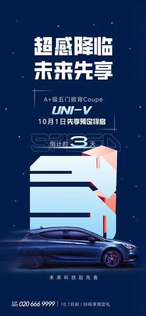 倒计时模板加推倒计时跨年倒计时海报