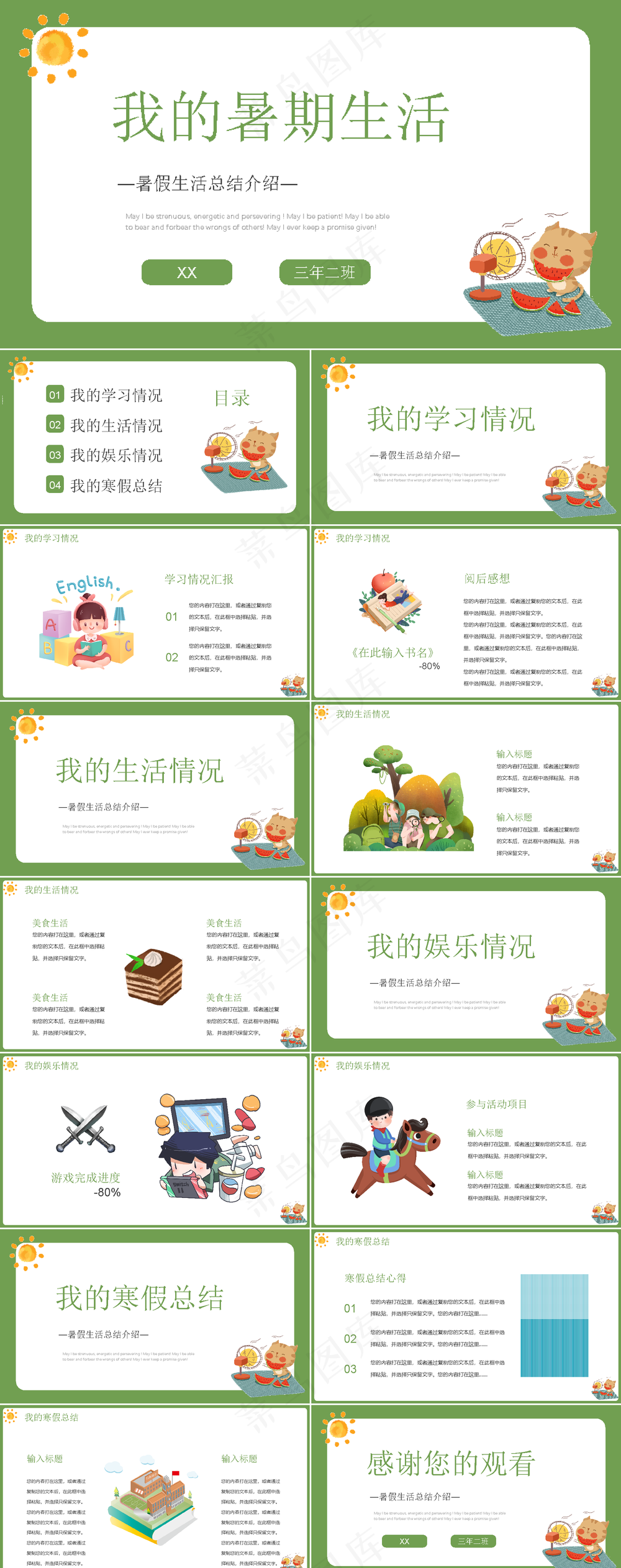 暑假生活ppt