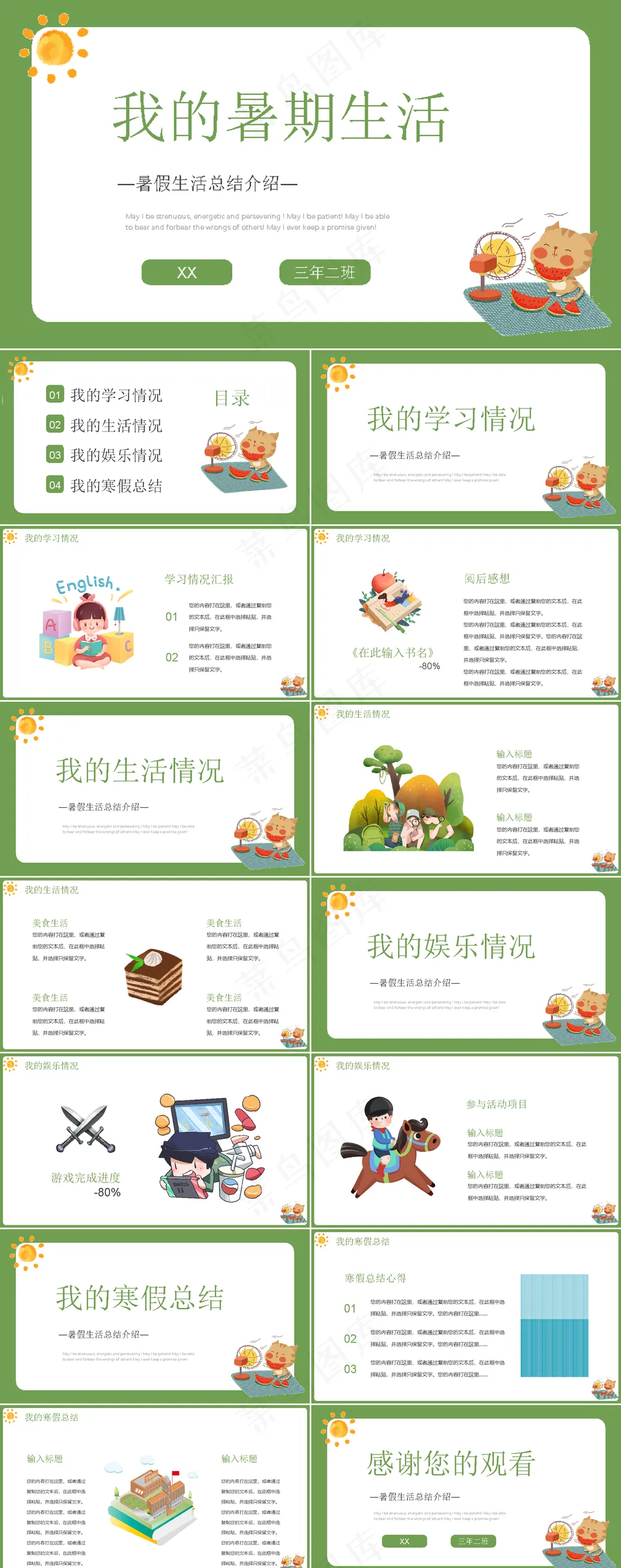 暑假生活ppt