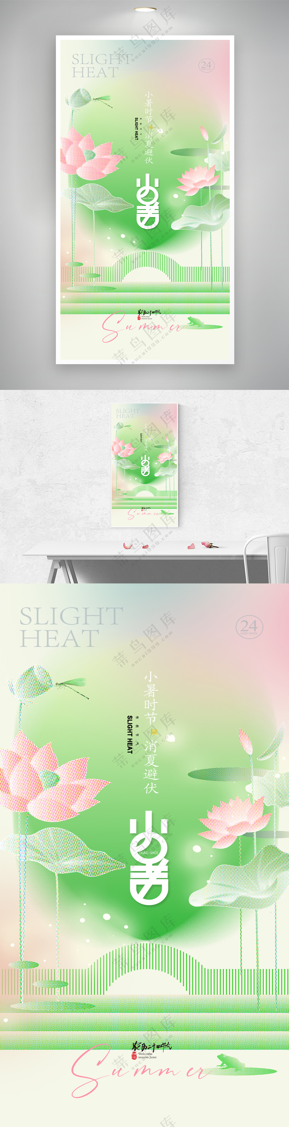 小暑节气简约新中式荷花海报