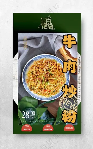 牛肉炒面 炒粉豉油皇炒面设计海报
