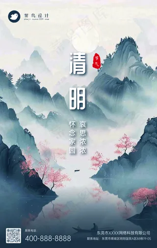 清明手机海报