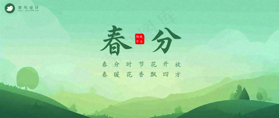 春分公众号首图