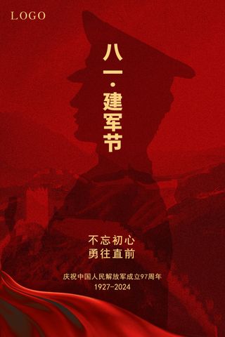 八一建军节97周年红色海报