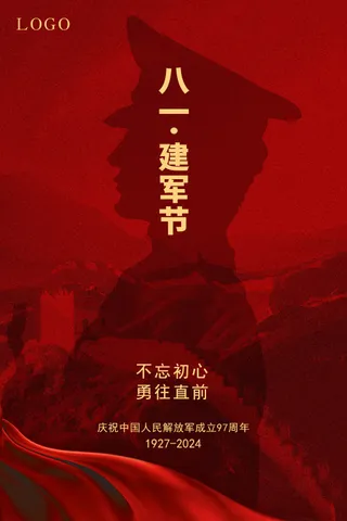 八一建军节97周年红色海报