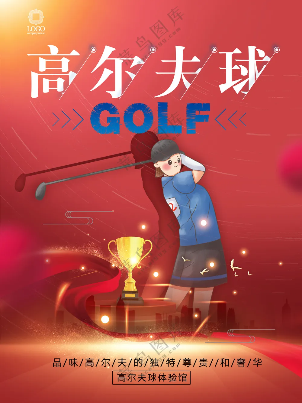红色喜庆胜利获奖高尔夫挥杆获胜海报