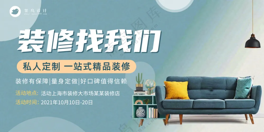 房屋装修设计宣传公众号海报