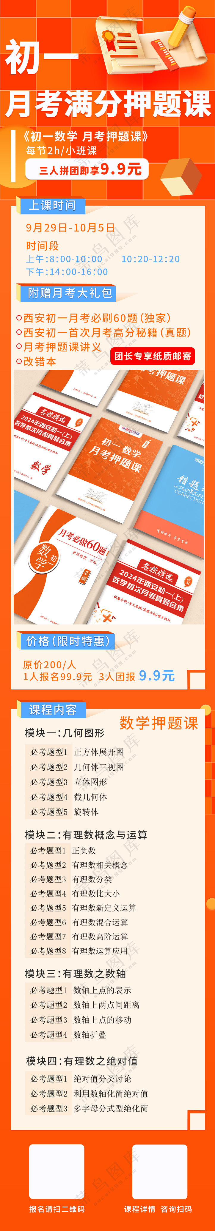 海报课程宣传教育押题课