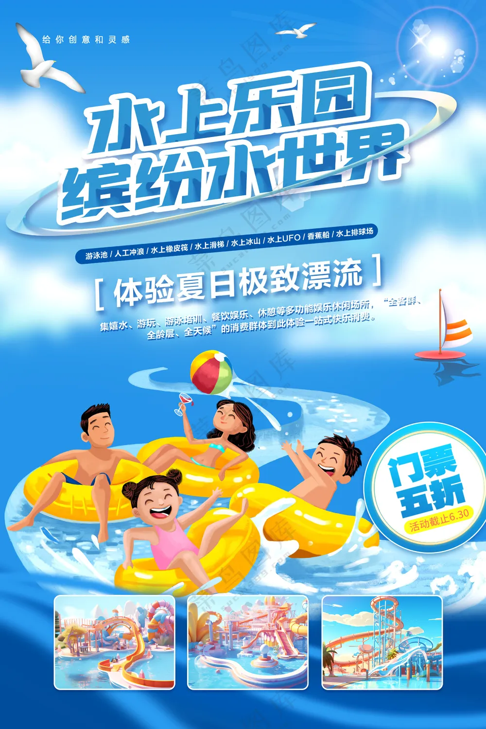 水上乐园缤纷水世界夏日漂流海报