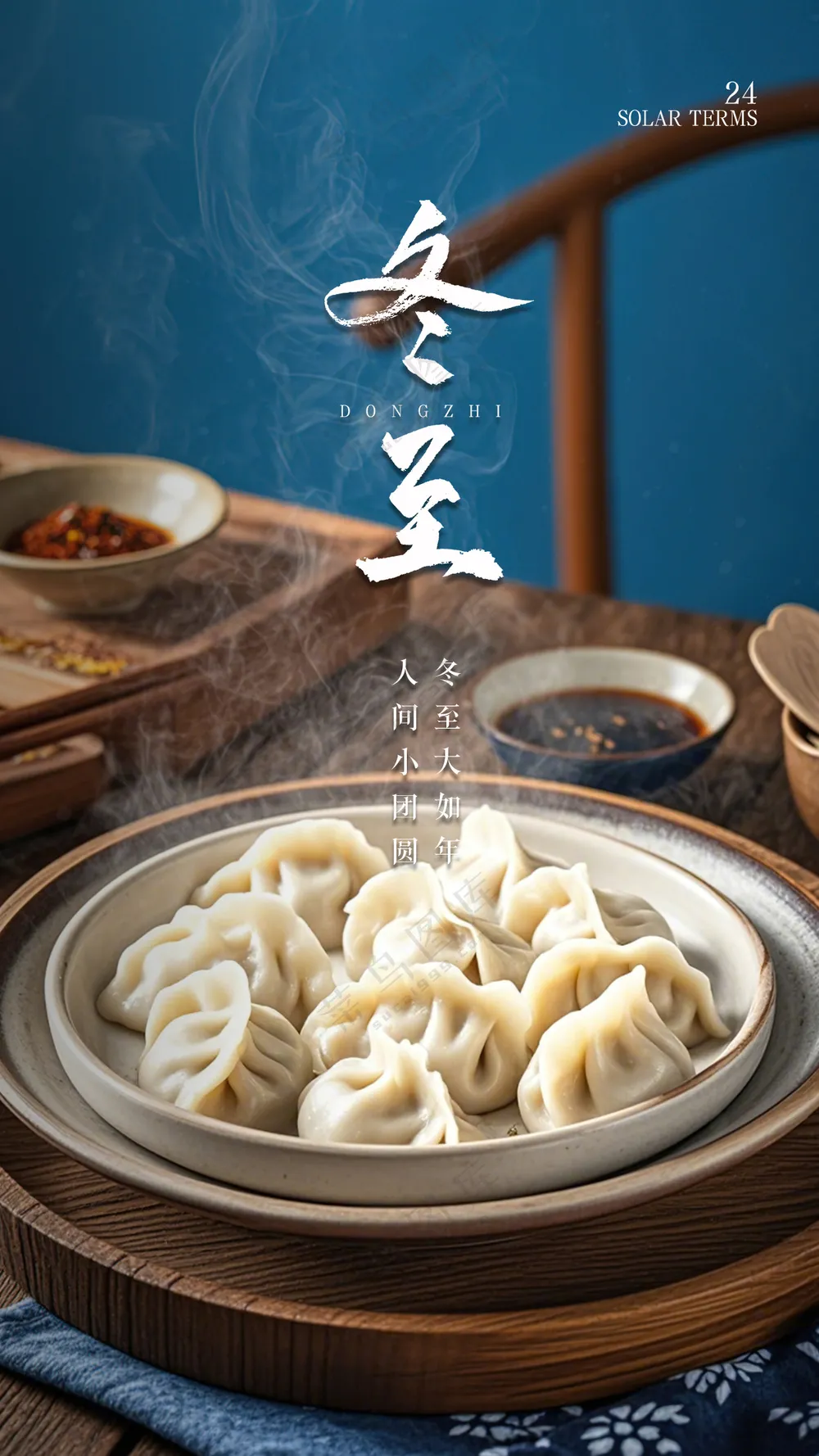 冬至节日大气节气唯美简约海报