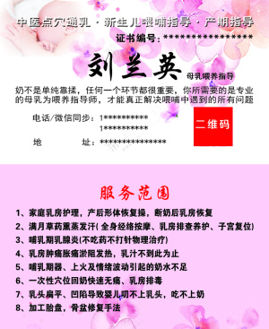 催乳名片 粉色温馨