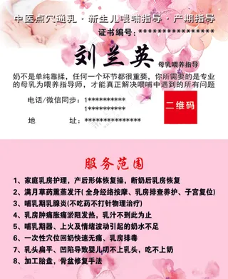 催乳名片 粉色温馨