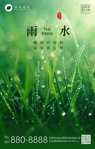 雨水手机海报