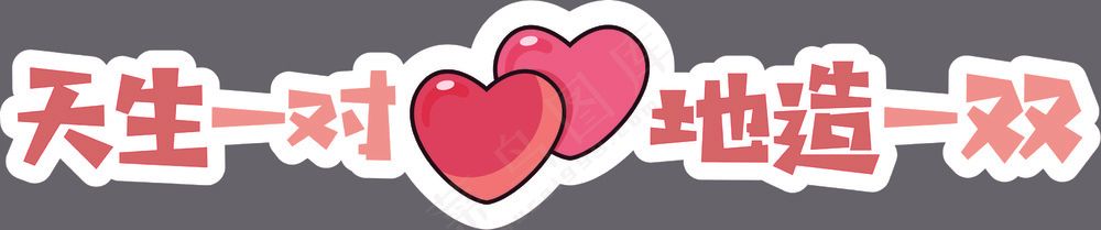 天生一对手机广告手举牌直播广告位矢量图形3