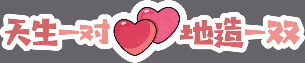 天生一对手机广告手举牌直播广告位矢量图形3