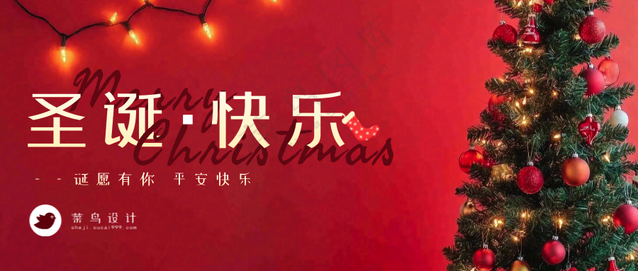 圣诞节快乐公众号首图