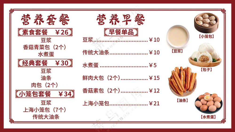 营养早餐菜单