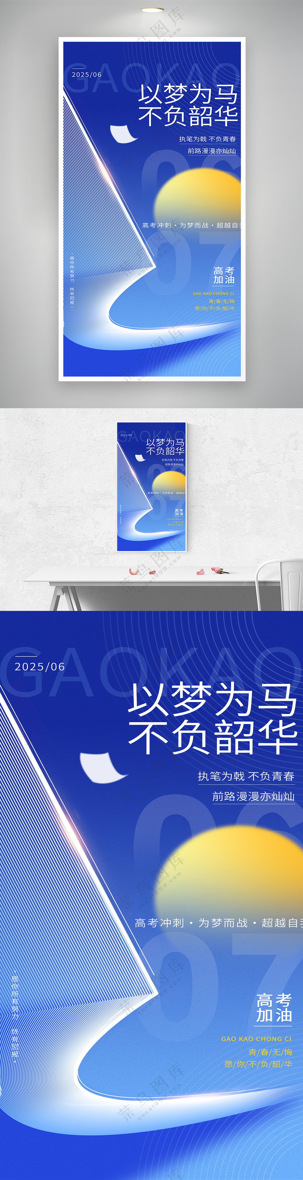 简约意境高考主题海报