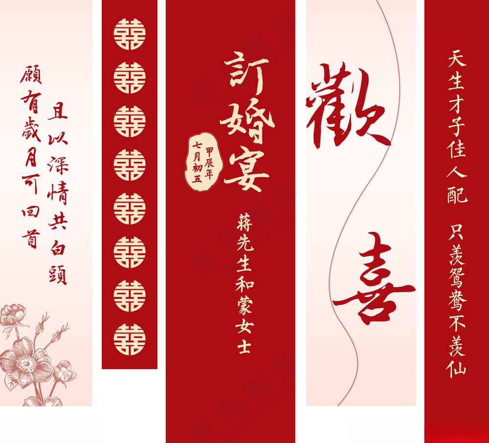 订婚宴布置 订婚仪式区 囍 设计PSD分层素材