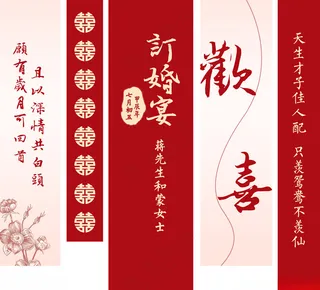 订婚宴布置 订婚仪式区 囍 设计PSD分层素材