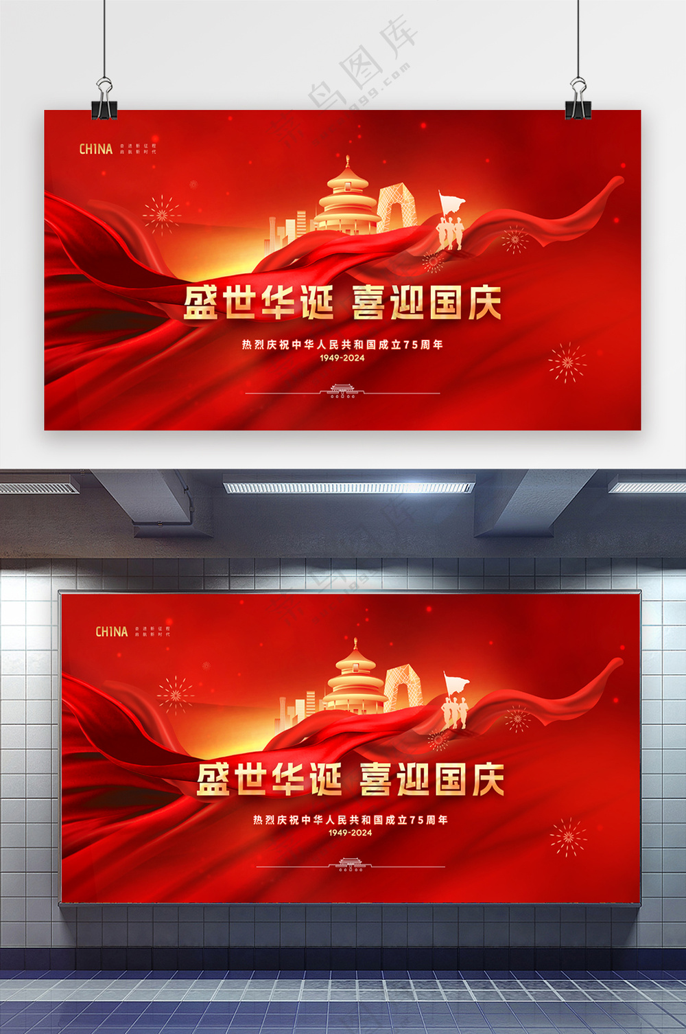 红色国庆节展板