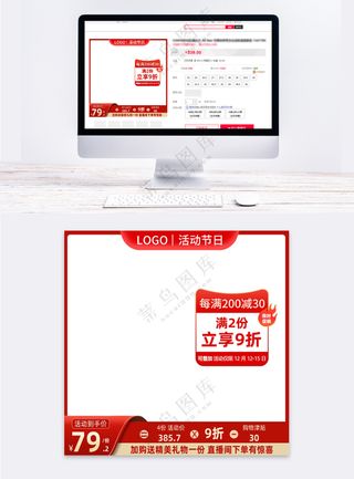 简洁天猫营销主图海报